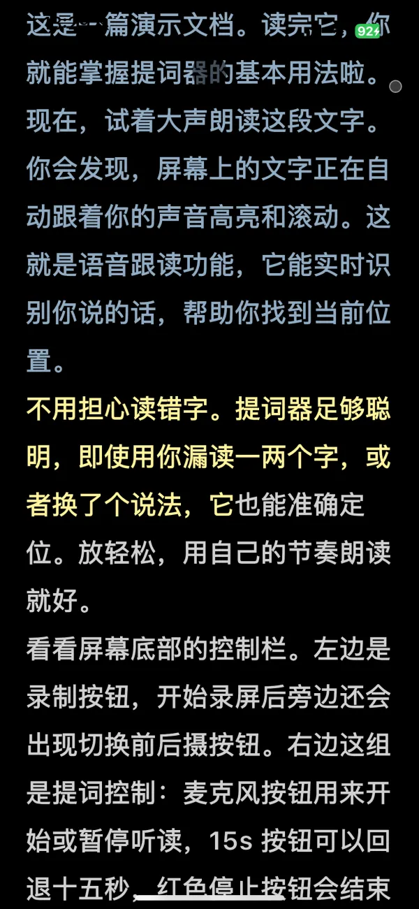 语音跟随跟读
